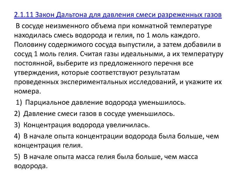 Файл:Аллаярова Р.Р. МКТ. Термодинамика.pdf