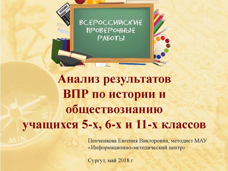 Файл:Анализ ВПР по истории и обществознанию.pdf