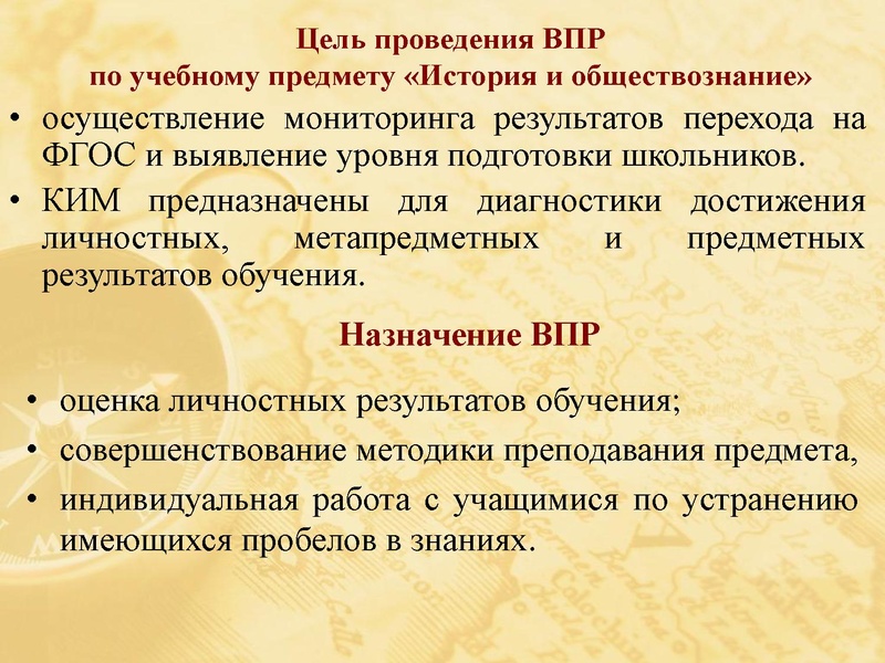 Файл:Анализ ВПР по истории и обществознанию.pdf