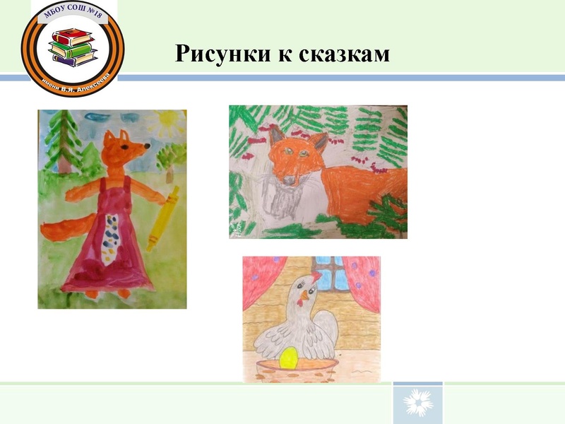 Файл:ВЫСТУПЛЕНИЕ сказка 2026 Левицкая И.Н..pdf