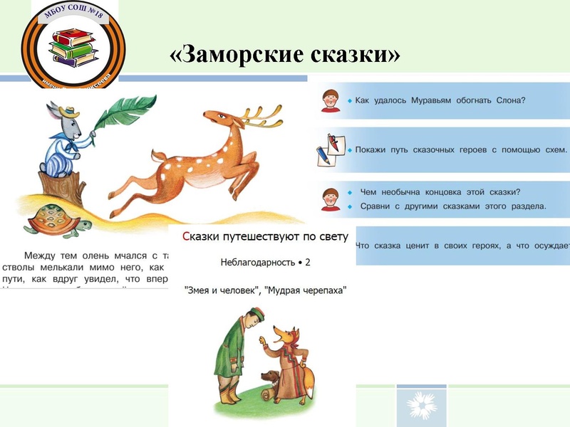 Файл:ВЫСТУПЛЕНИЕ сказка 2026 Левицкая И.Н..pdf