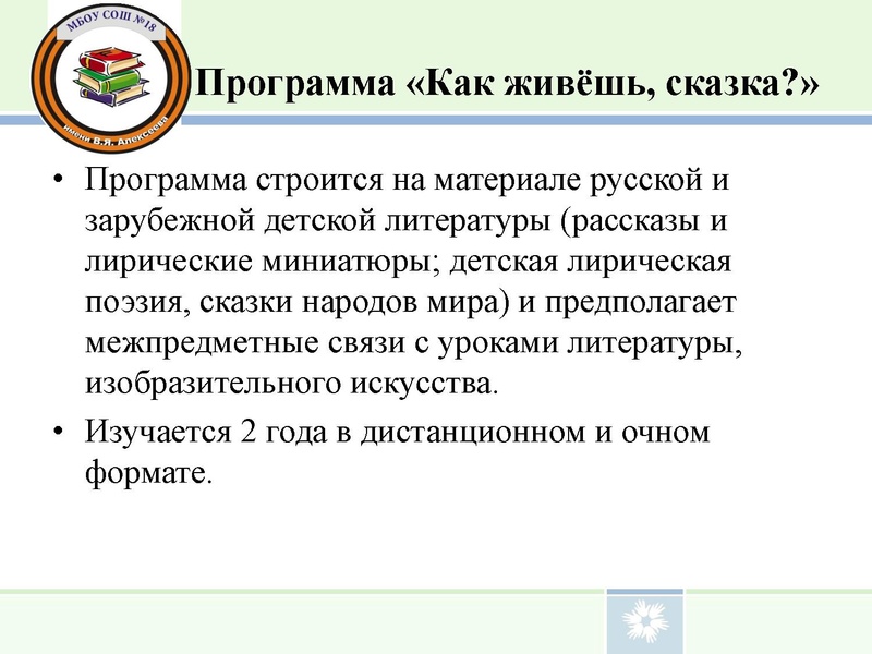 Файл:ВЫСТУПЛЕНИЕ сказка 2026 Левицкая И.Н..pdf