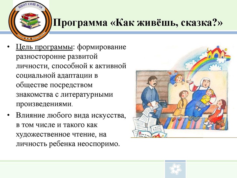 Файл:ВЫСТУПЛЕНИЕ сказка 2026 Левицкая И.Н..pdf