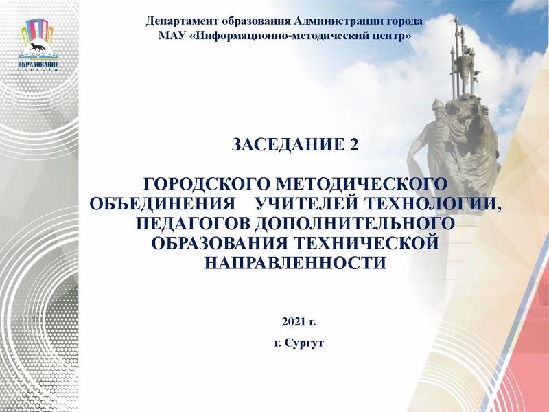 Файл:ГМО 2 Технология 2021 презентация 1.pdf