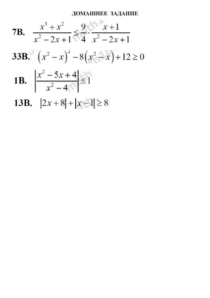 Файл:Домашнее Задание 4 по теме НЕРАВЕНСТВА.pdf