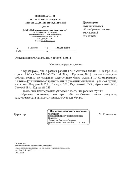 Файл:Заседание рабочей группы на 19.11.2022.pdf
