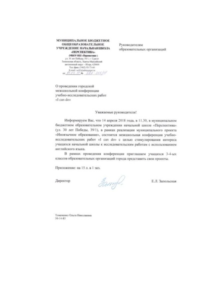 Файл:Инфписьмо.pdf