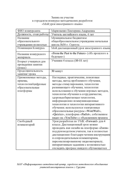 Файл:Марковенко Е.А. Из прошлого в будущее (4 класс).pdf