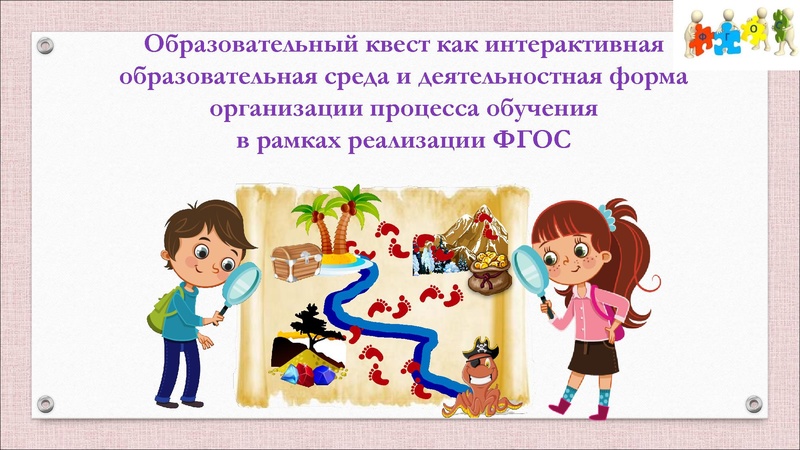 Файл:Образовательный квест.pdf