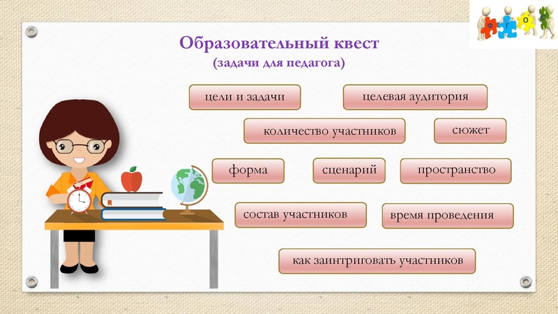 Файл:Образовательный квест.pdf