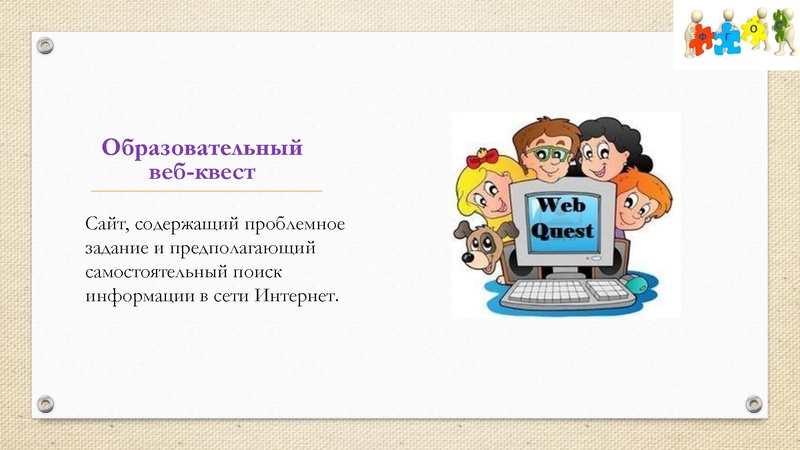 Файл:Образовательный квест.pdf