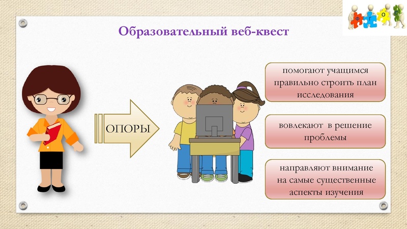 Файл:Образовательный квест.pdf