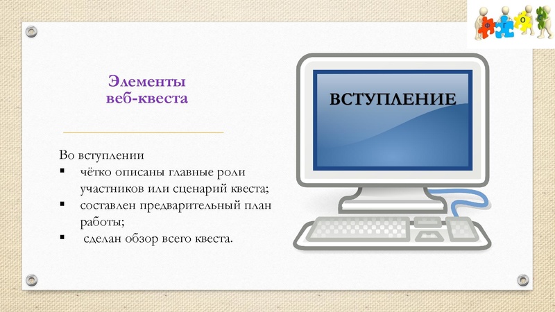 Файл:Образовательный квест.pdf