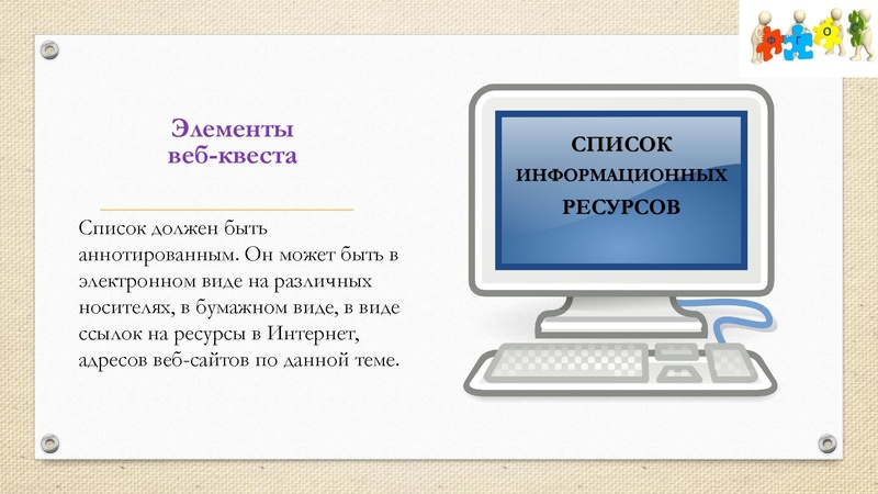 Файл:Образовательный квест.pdf