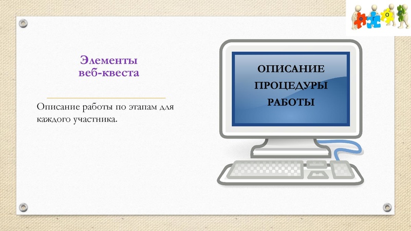 Файл:Образовательный квест.pdf