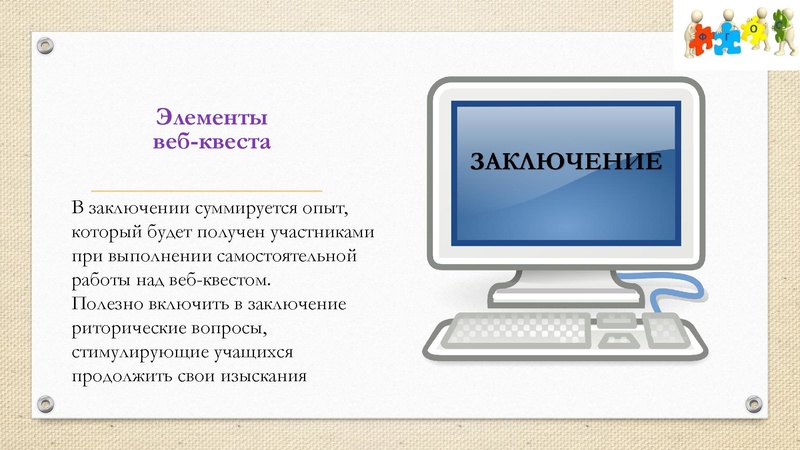 Файл:Образовательный квест.pdf