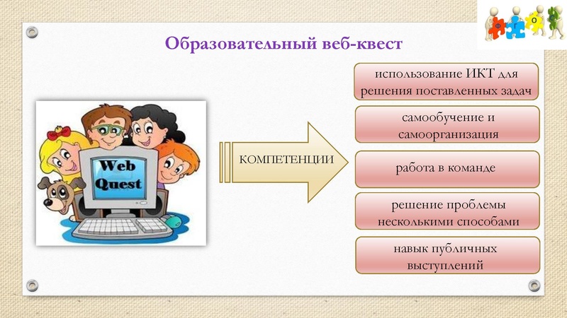 Файл:Образовательный квест.pdf