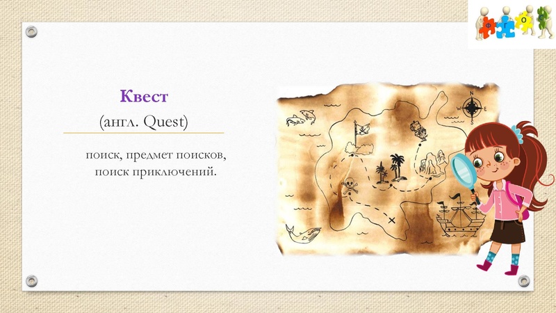 Файл:Образовательный квест.pdf