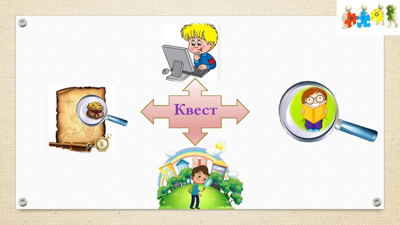 Файл:Образовательный квест.pdf
