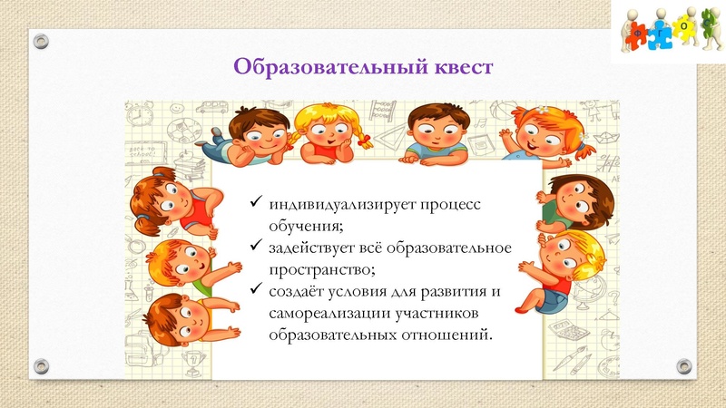 Файл:Образовательный квест.pdf