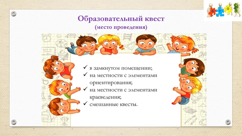 Файл:Образовательный квест.pdf