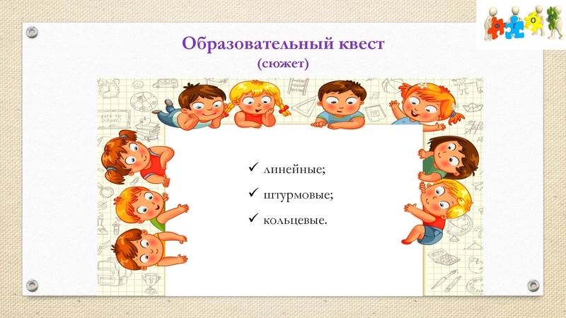 Файл:Образовательный квест.pdf