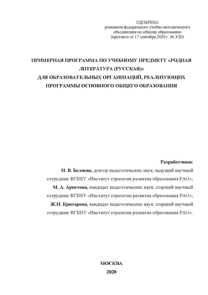 Файл:ПОП-Родная-русская-литература-5-9.pdf