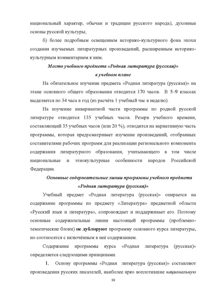 Файл:ПОП-Родная-русская-литература-5-9.pdf