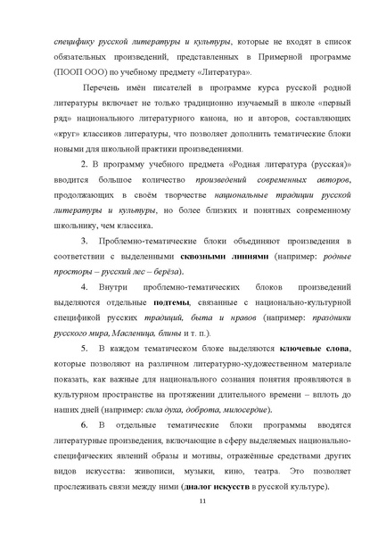 Файл:ПОП-Родная-русская-литература-5-9.pdf