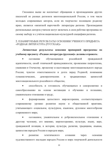 Файл:ПОП-Родная-русская-литература-5-9.pdf