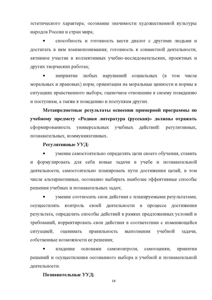 Файл:ПОП-Родная-русская-литература-5-9.pdf