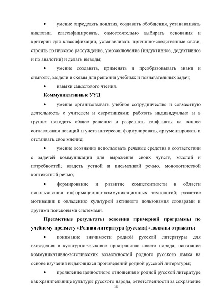 Файл:ПОП-Родная-русская-литература-5-9.pdf