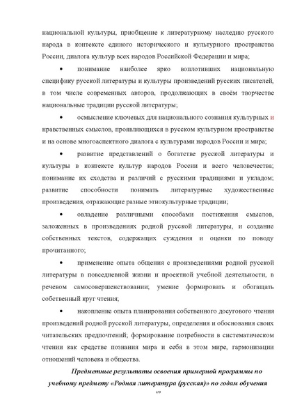 Файл:ПОП-Родная-русская-литература-5-9.pdf