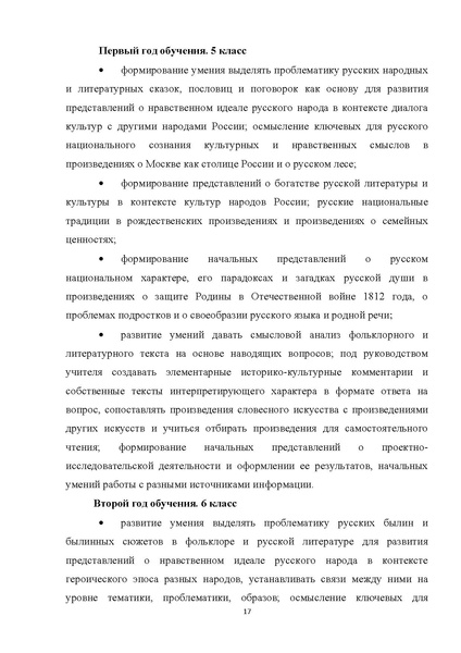 Файл:ПОП-Родная-русская-литература-5-9.pdf