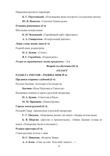 Файл:ПОП-Родная-русская-литература-5-9.pdf