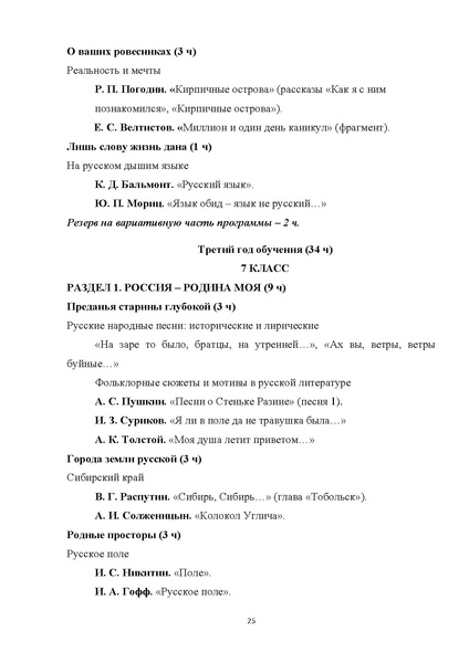 Файл:ПОП-Родная-русская-литература-5-9.pdf