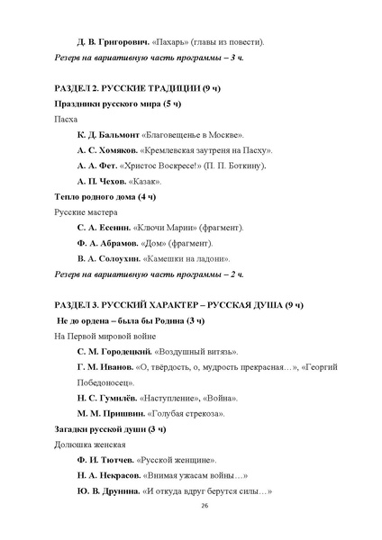 Файл:ПОП-Родная-русская-литература-5-9.pdf