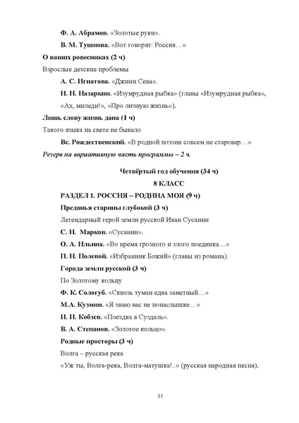 Файл:ПОП-Родная-русская-литература-5-9.pdf