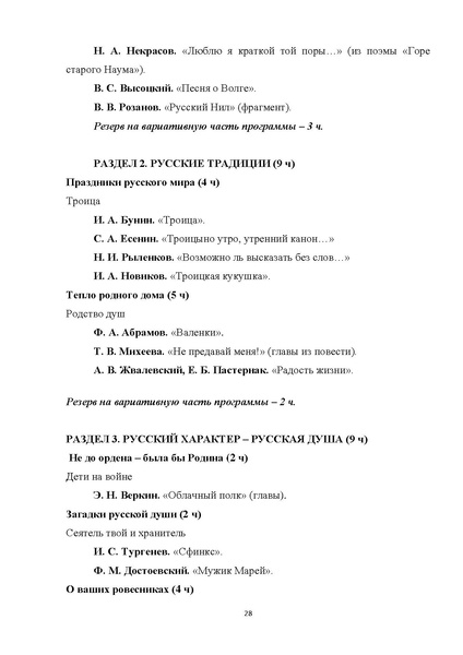 Файл:ПОП-Родная-русская-литература-5-9.pdf