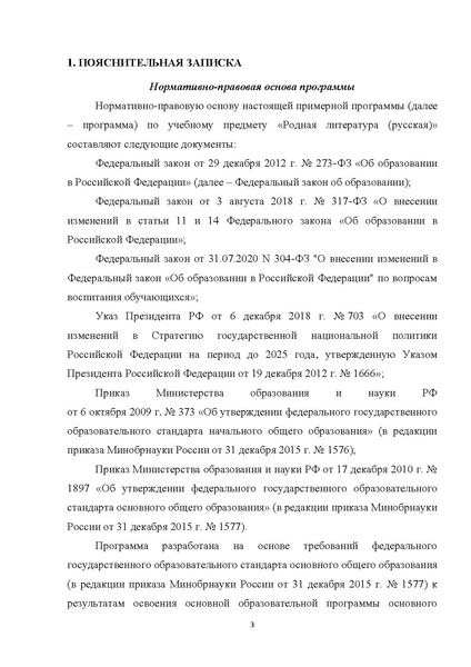Файл:ПОП-Родная-русская-литература-5-9.pdf