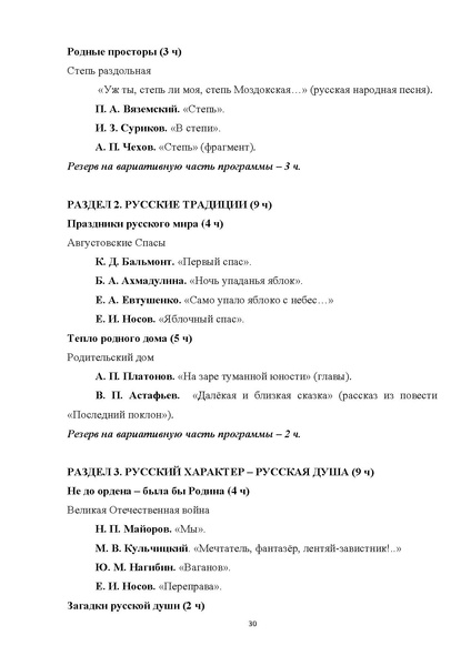 Файл:ПОП-Родная-русская-литература-5-9.pdf