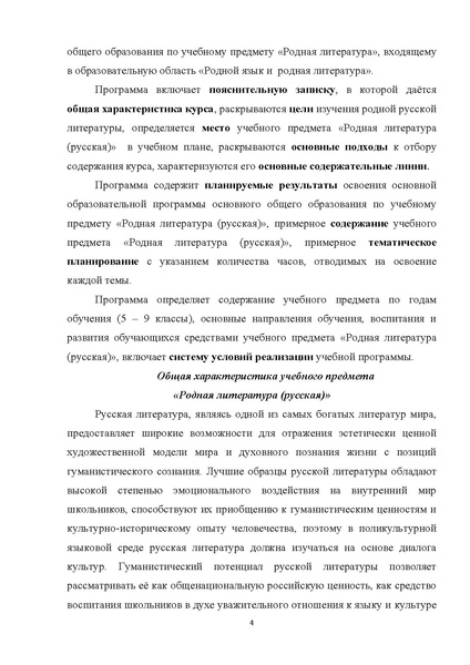 Файл:ПОП-Родная-русская-литература-5-9.pdf