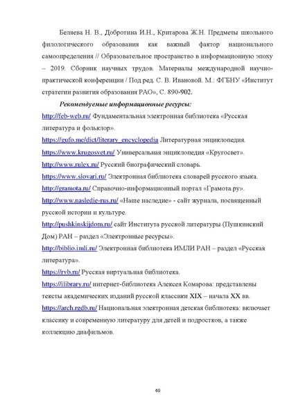 Файл:ПОП-Родная-русская-литература-5-9.pdf