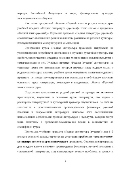 Файл:ПОП-Родная-русская-литература-5-9.pdf