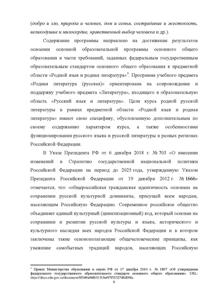 Файл:ПОП-Родная-русская-литература-5-9.pdf