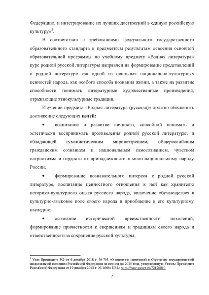 Файл:ПОП-Родная-русская-литература-5-9.pdf