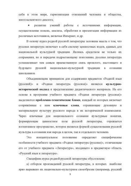 Файл:ПОП-Родная-русская-литература-5-9.pdf