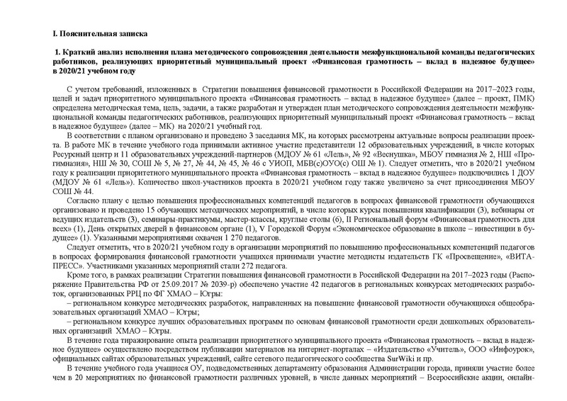 Файл:План МК 2021-22 уч.г.pdf