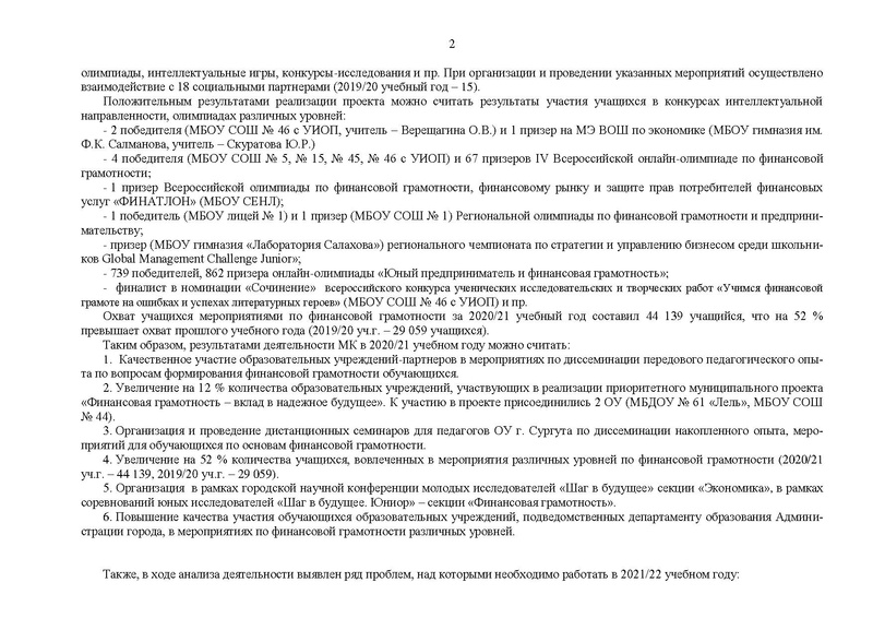 Файл:План МК 2021-22 уч.г.pdf