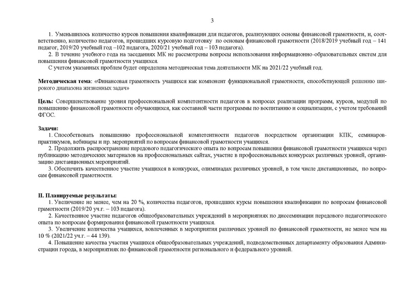 Файл:План МК 2021-22 уч.г.pdf